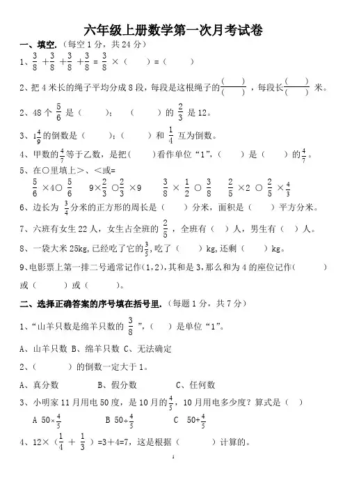 人教版六年级上册-数学第一次月考试卷