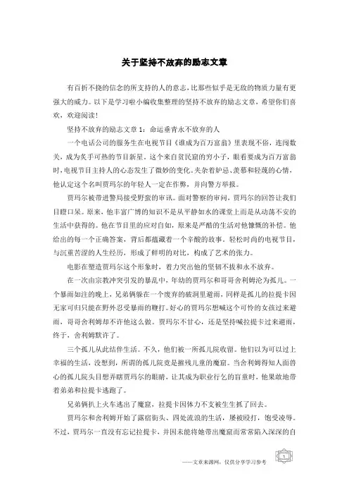 关于坚持不放弃的励志文章