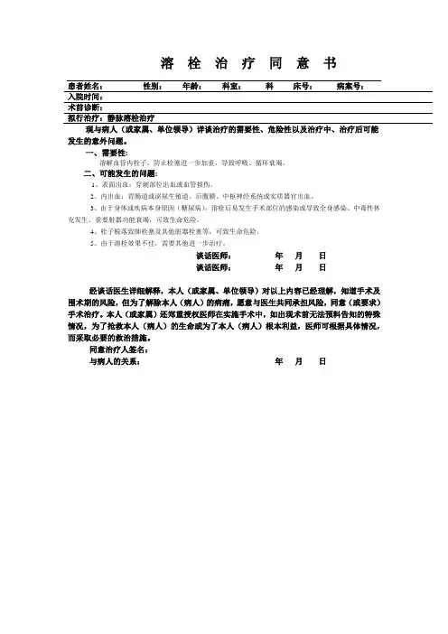 溶栓治疗同意书