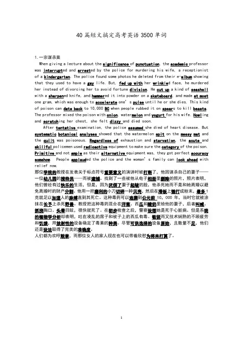 40篇短文搞定高考英语3500单词
