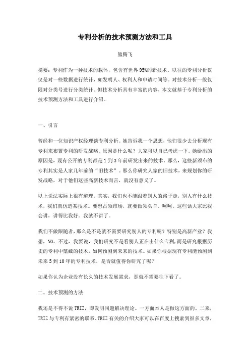 专利分析的技术预测方法和工具