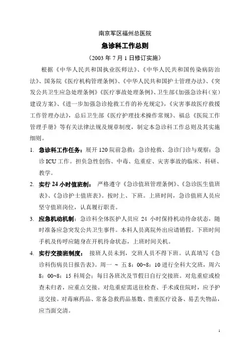 急诊科工作总则