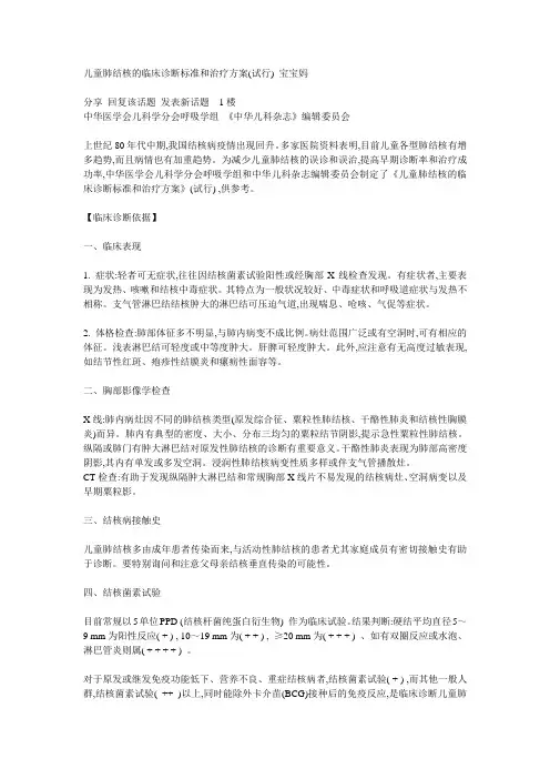 儿童肺结核的临床诊断标准及治疗方案