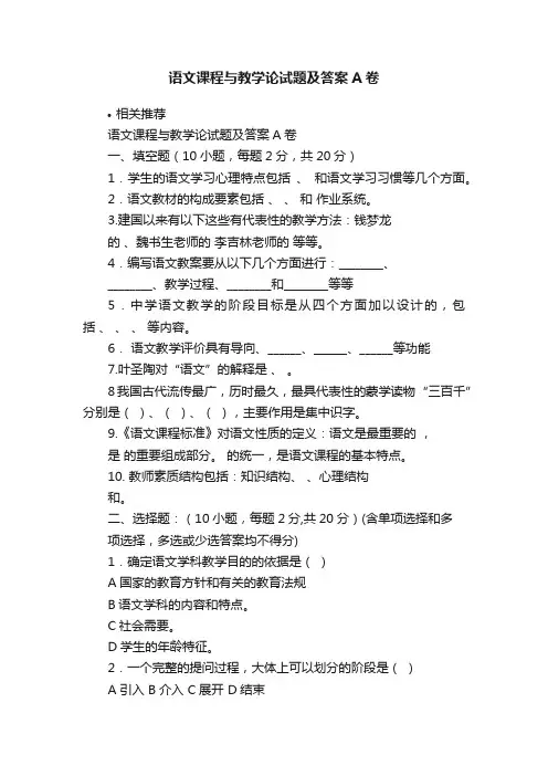 语文课程与教学论试题及答案A卷
