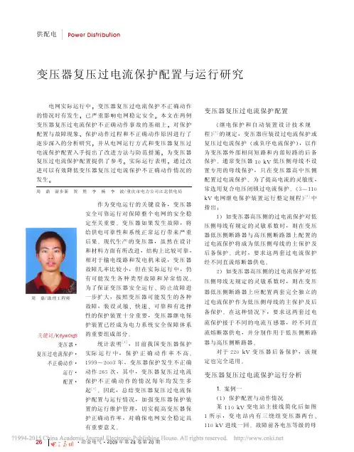 变压器复压过电流保护配置与运行研究_周鼎