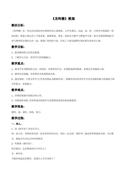 《龙咚锵》教案