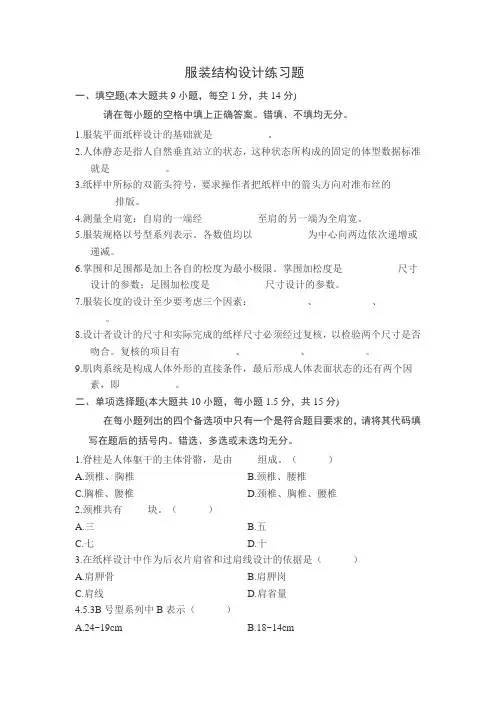 服装结构设计练习题1