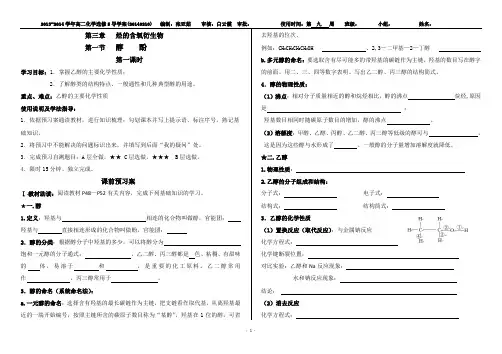 高二化学选修5第三章第一节(学生版)