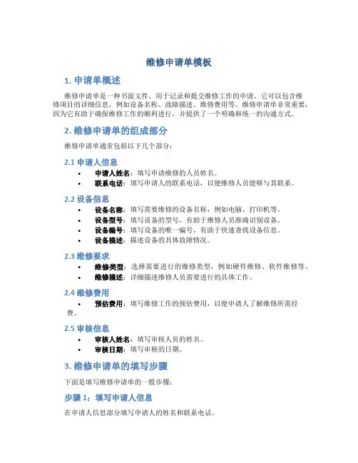 维修申请单模板