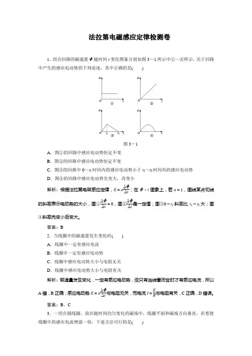法拉第电磁感应定律检测卷(含答案)