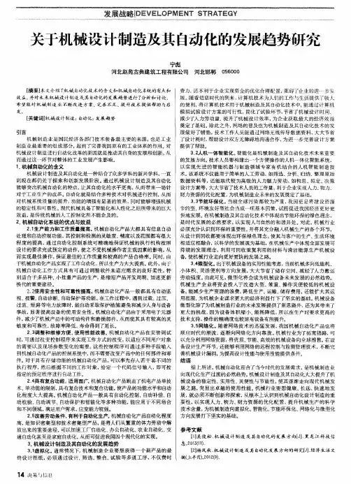 关于机械设计制造及其自动化的发展趋势研究