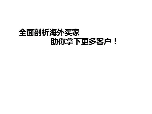 阿里巴巴国际站运营-如何全面剖析海外买家?解读