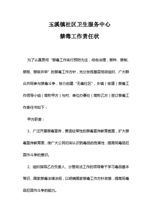 禁毒工作责任书