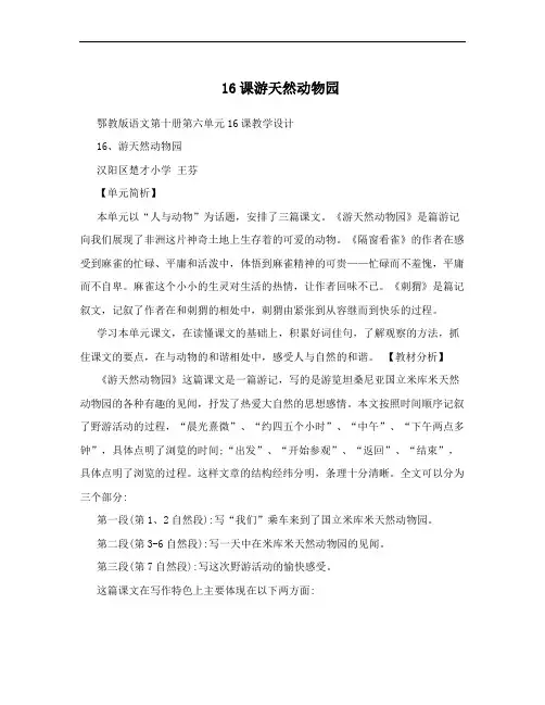 16课游天然动物园