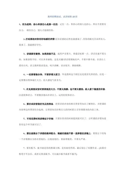 教师招聘面试