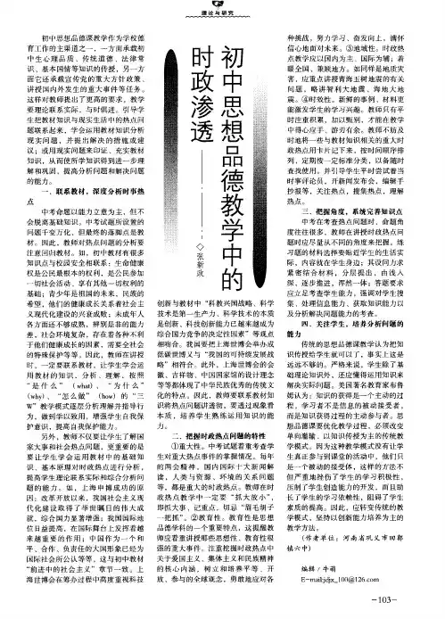 初中思想品德教学中的时政渗透