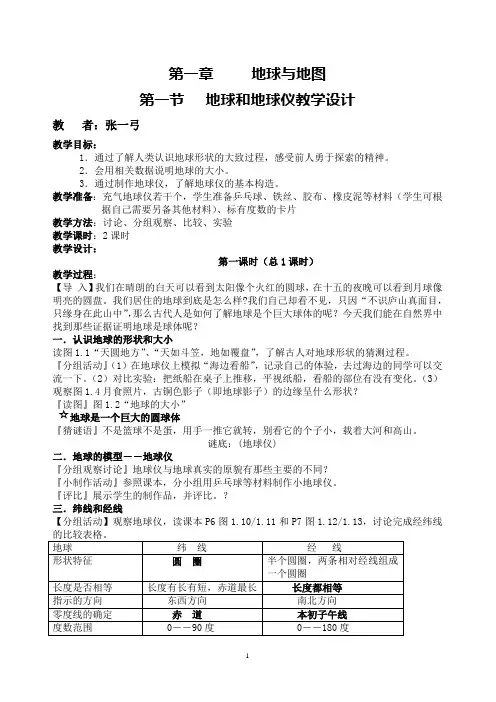 初中世界地理教案 2