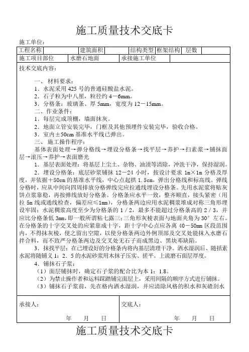 外墙装修及水磨石地面施工质量技术交底卡
