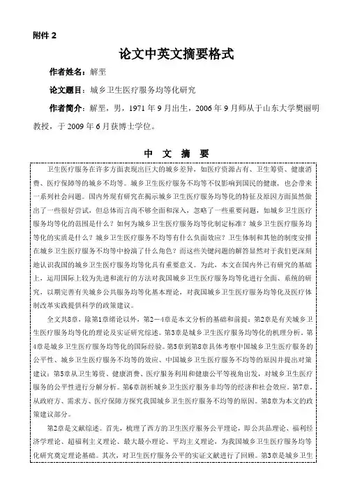 论文摘要
