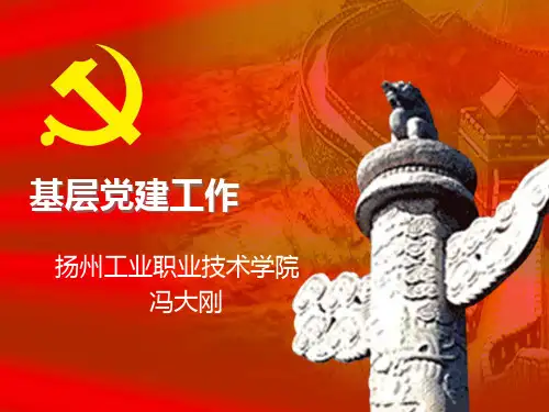 党支部PPT