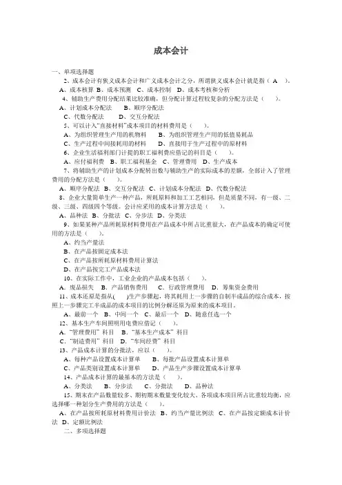 成本会计试题及答案 2