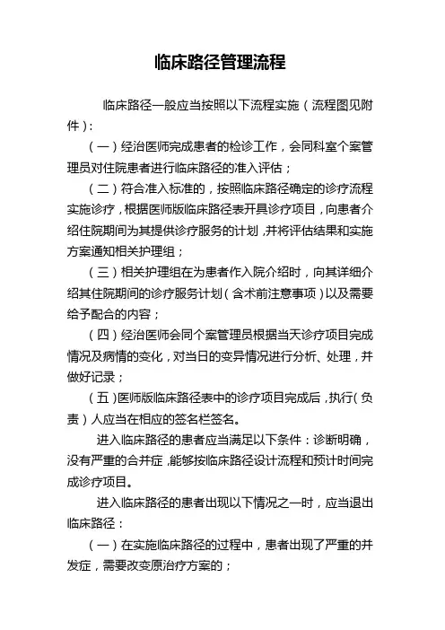 临床路径管理流程