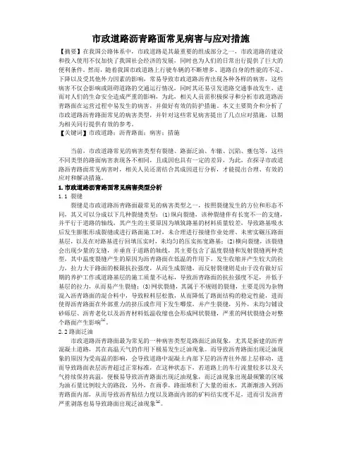 市政道路沥青路面常见病害与应对措施