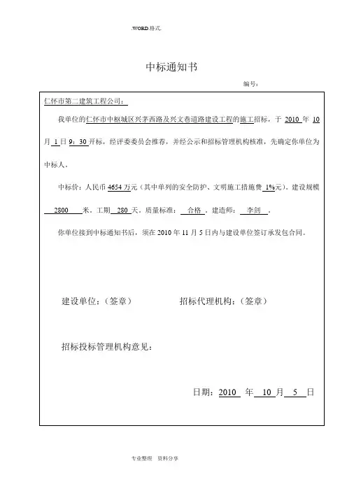 施工中标通知书格式范本