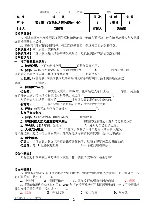 第1课 《殖民地人民的反抗斗争》自学案