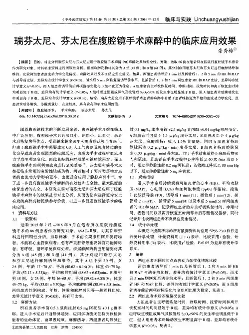 瑞芬太尼、芬太尼在腹腔镜手术麻醉中的临床应用效果
