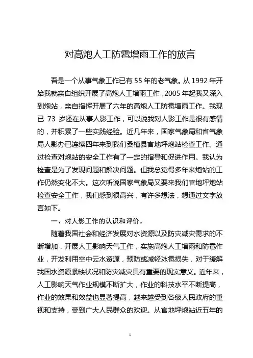 对高炮人工防雹增雨工作的放言