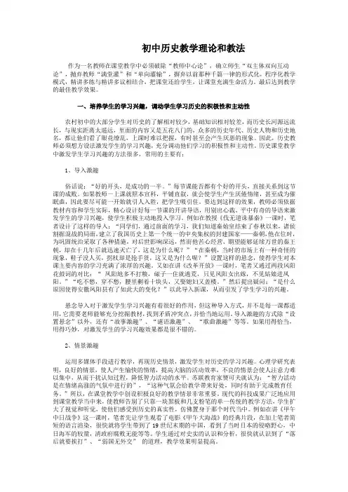 初中历史教学理论和教法