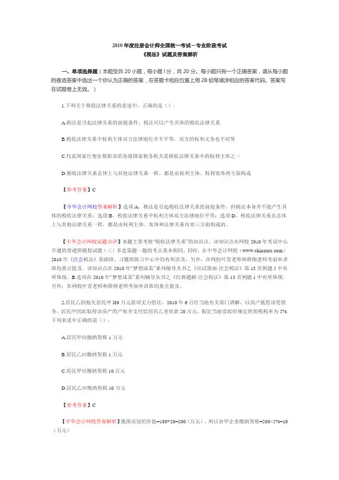 《税法》试题及答案解析