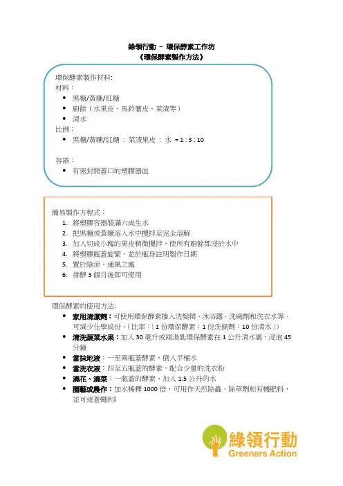 环保酵素制作方法