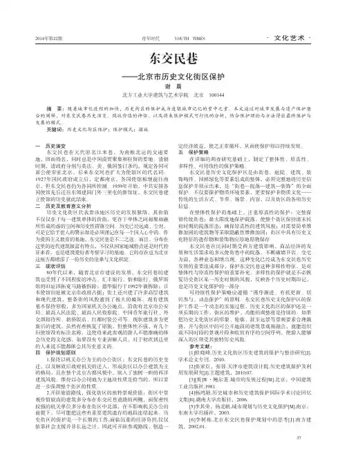 东交民巷--北京市历史文化街区保护