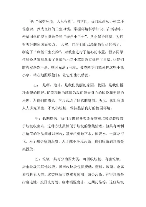 绿色环保,垃圾分类演讲稿