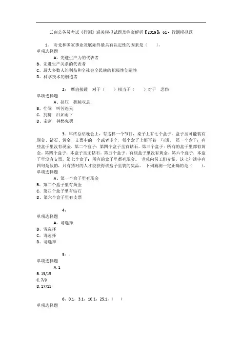 云南公务员考试《行测》通关模拟试题及答案解析【2019】：61 - 行测模拟题_4