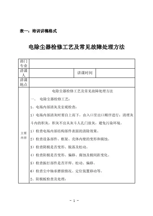 电除尘器检修工艺及常见故障处理方法