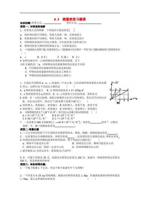 教科版八年级物理上册 练习：6.3 测量密度
