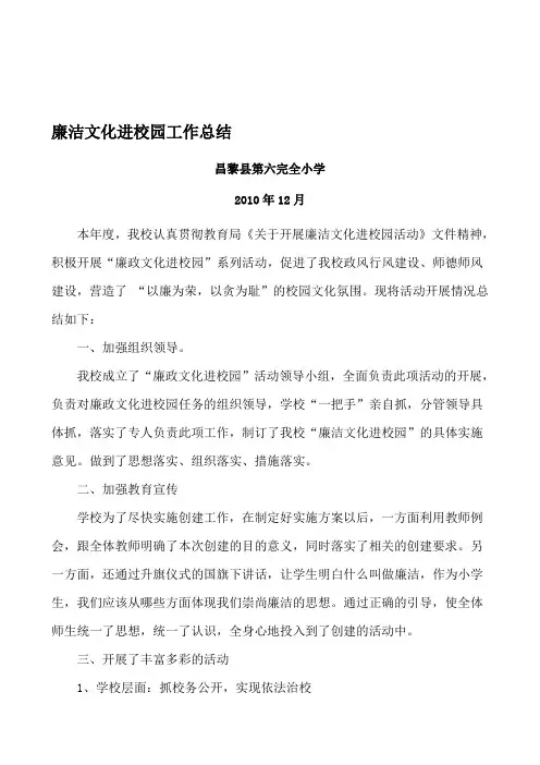 廉洁文化进校园工作总结