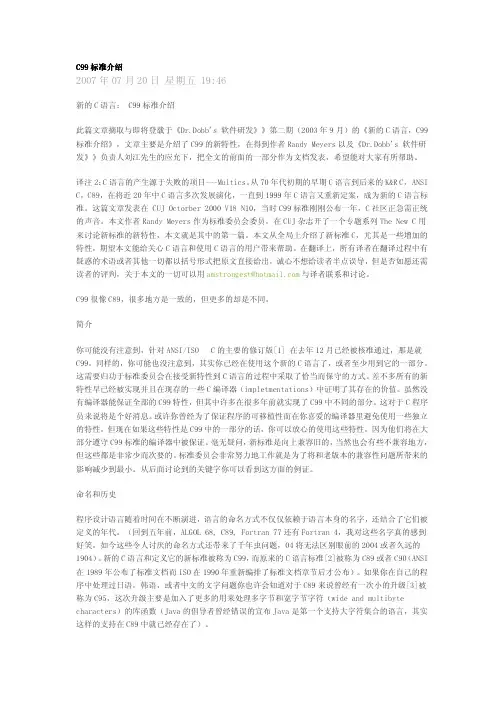 C99标准介绍