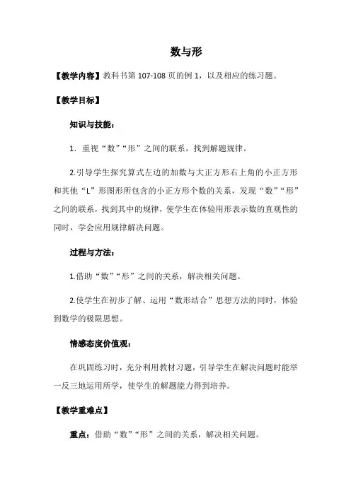 人教版小学数学六年级上册第八单元第一课时《数学广角—数与形》教学设计