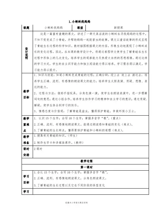 教育部统编版二年级上册语文教案-1.小蝌蚪找妈妈 人教(部编版)