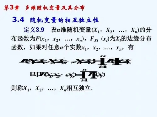 概率论与数理统计(随机变量的相互独立性)