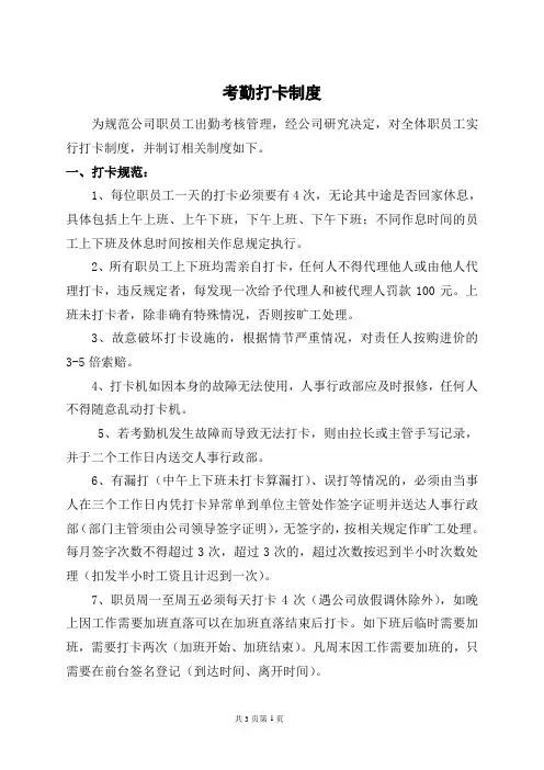 考勤打卡制度