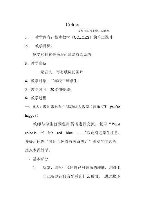 《音乐与色彩》教案