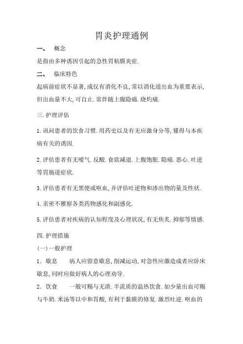 急性胃炎护理常规
