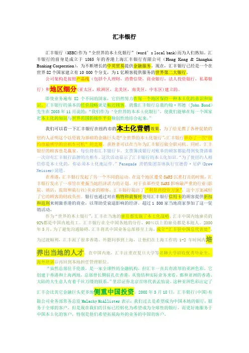 案例7—汇丰银行
