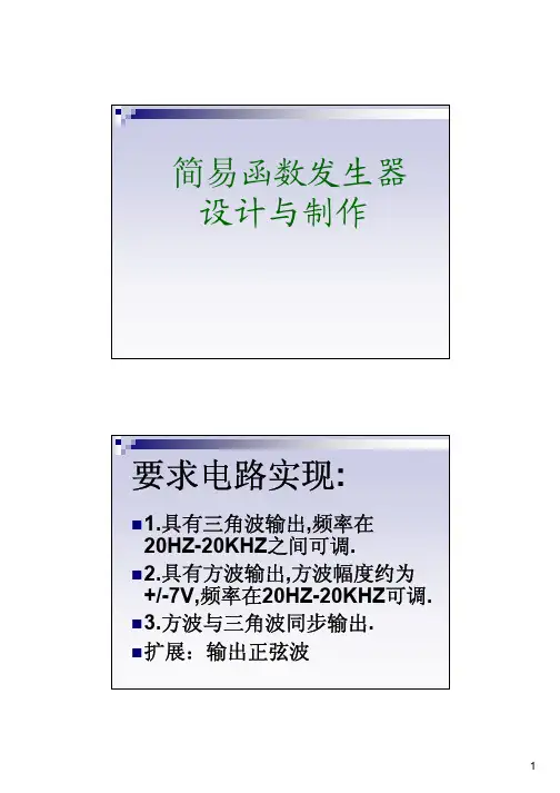 简易函数发生器设计