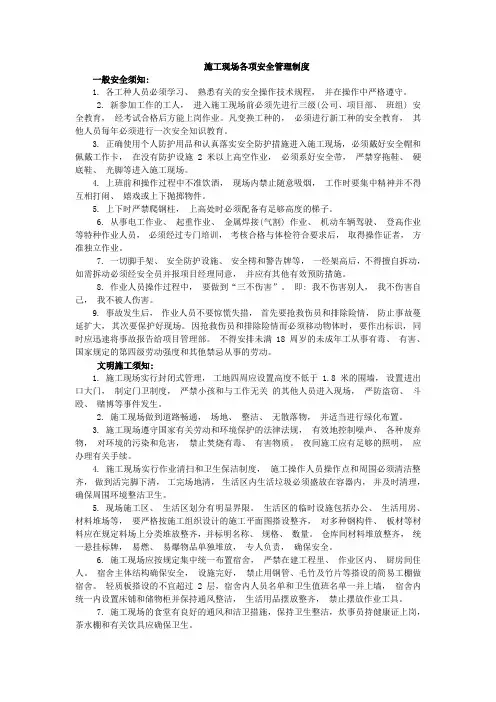 工程施工现场安全管理制度